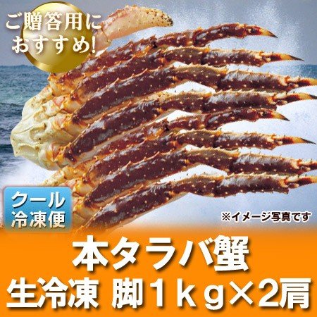 タラバガニ 生 タラバガニ 2kg 送料無料 タラバガニ脚   たらばがに足 生タラバ 2kg 1kg×2 生タラバガニ タラバガニ 脚   たらばがに 足 生冷凍