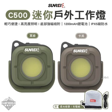 頭燈 山力士 迷你戶外工作燈 C500 照明 隨身燈 徒步燈 野營燈 帳篷燈 警示燈 戶外 露營 逐露天下