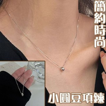 MoonDy 女項鍊 不掉色項鍊 正韓純銀項鍊 正韓飾品 s925純銀項鍊 小圓豆項鍊 情