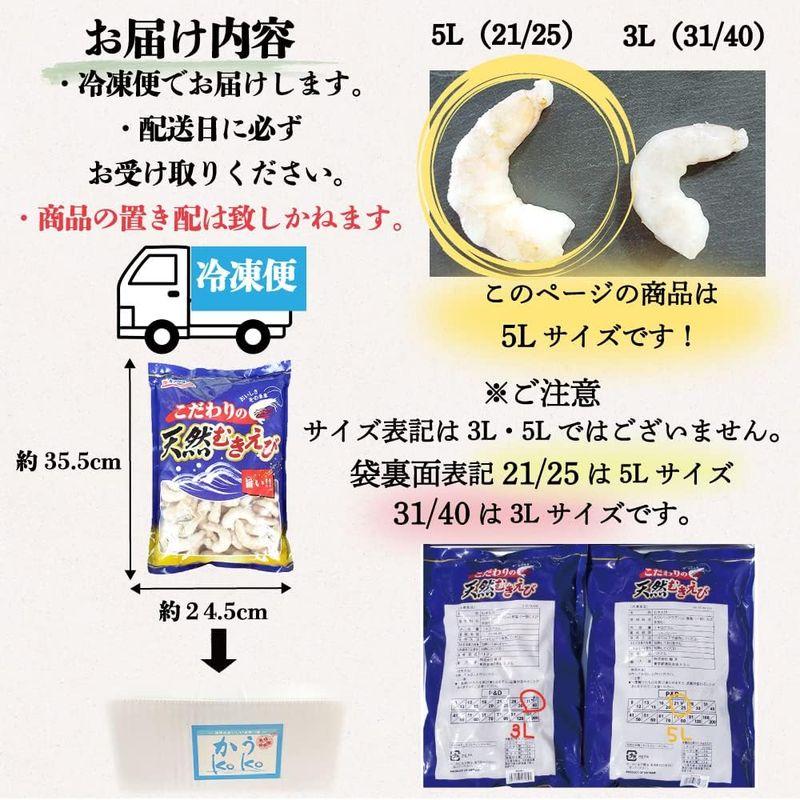 かうKOKO 冷凍 天然むきえび 特大 5Lサイズ 1KG（21-25サイズ）約62尾 ブラウン海老 バングラデシュ産 無添加 IQF バラ