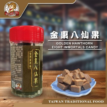 【台灣小糧口】金棗八仙果 蜜餞 果乾 金棗 零嘴