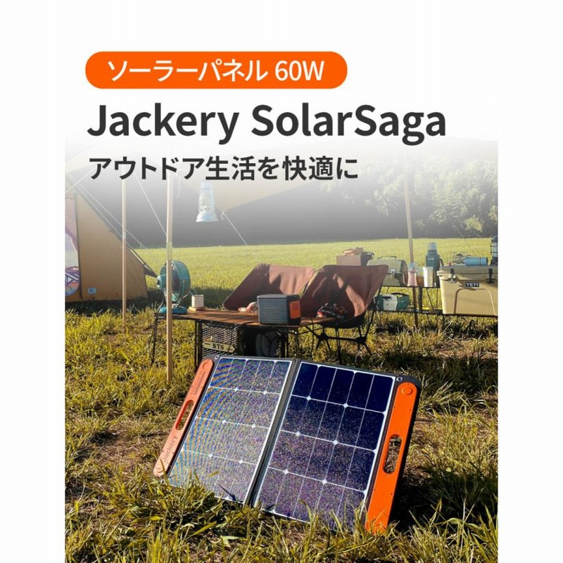 100％本物である商品 ジャクリ ソーラーパネル 80W SolarSaga 80 JS