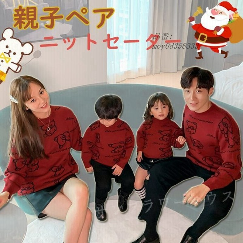 親子ペアルック クリスマス 長袖セーター ニット リンクコーデ 秋冬 お揃い セーター 子供 クリスマス ニット 親子コーデ 長袖 家族で プレゼントコーデ 通販 Lineポイント最大get Lineショッピング