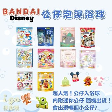 公仔泡澡球 11款 單入 入浴球 沐浴球 米奇 角落生物 寶可夢 湯姆貓 玩具總動員 怪獸電力