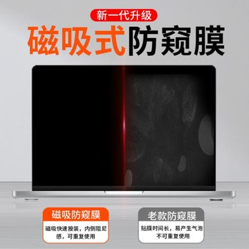 適用蘋果macbookpro磁吸防窺膜2024新款M4蘋果筆記本電腦防偷窺air15屏幕膜m3/13.3寸/14可拆卸16保護貼膜m2