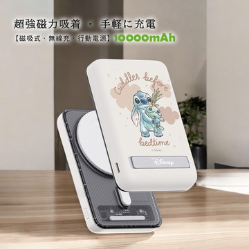 【Disney迪士尼】晶磁系列 PD快充 磁吸無線充支架行動電源10000mAh_史迪奇抱抱