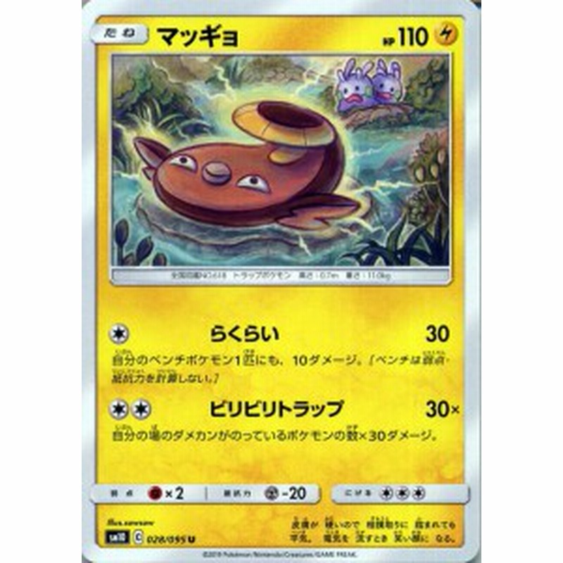 ポケモンカードゲーム Sm10 ダブルブレイズ マッギョ U ポケカ 拡張パック 雷 たねポケモン 通販 Lineポイント最大1 0 Get Lineショッピング