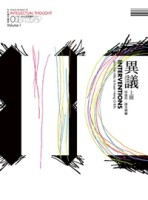異議 : 臺社思想讀本[二手書_良好]