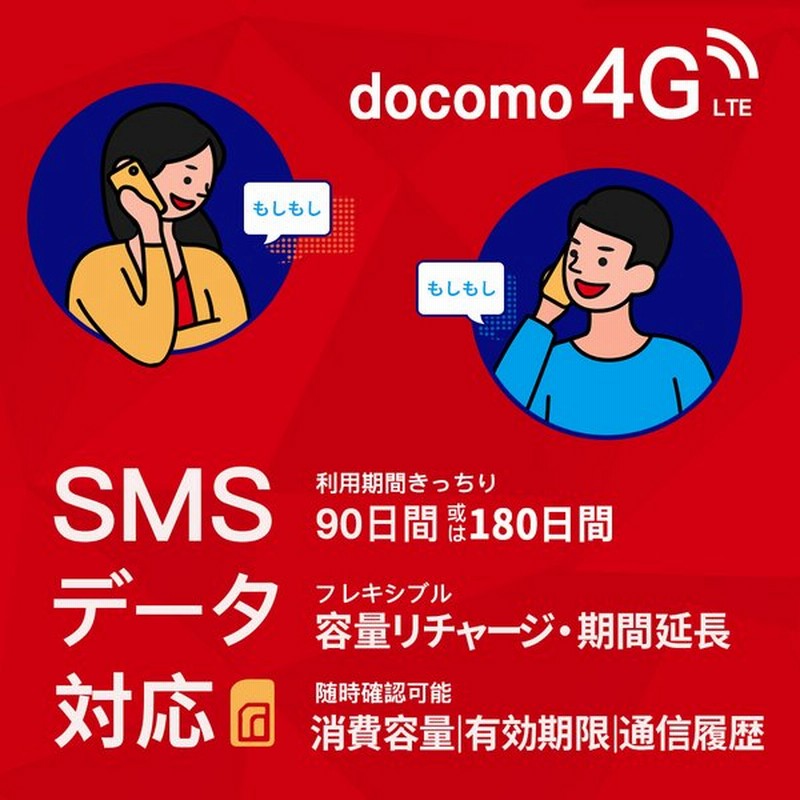 10gb 90日或は180日 1 000円sms通信分 日本docomoプリペイドsim Sms通信費 データ容量 期間延長リチャージ 残量残金確認等可能 通販 Lineポイント最大get Lineショッピング