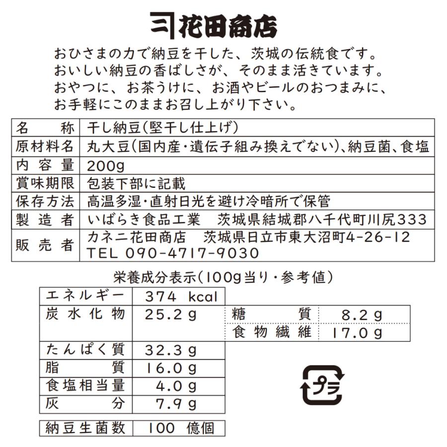 おひさま干し納豆 国産大豆 200g×4個パック(計800g) アミノ酸無添加