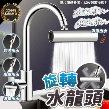 『台灣出貨 免運費 12H發貨』★萬向旋轉四檔出水瀑布水龍頭 高端冷熱洗菜盆伸縮水龍頭 720度旋轉 水龍頭花灑