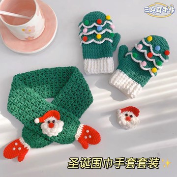 免運🎉手工diy編織寶寶圍巾手套材料包 鈎針毛綫自製冬兒童聖誕節禮物 聖誕節手工禮物 創業編織圍巾 兒童手工禮物 聖誕