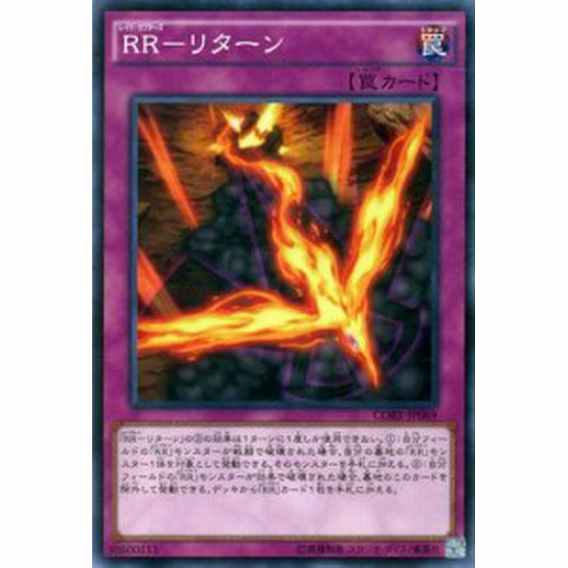 遊戯王カード Rr リターン クラッシュ オブ リベリオン Core Rrリターン レイド ラプターズ 通常罠 通販 Lineポイント最大1 0 Get Lineショッピング