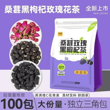 臺灣現/貨✨茶包  茶桑葚幹黑枸杞玫瑰花茶桑葚子茶包適合女生泡水喝的花茶組合袋泡茶
