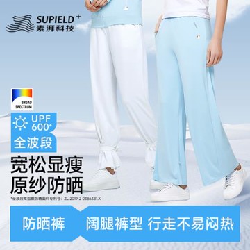 素湃Supield黑科技全波段防曬褲女夏季薄款女褲沙灘褲寬松闊腿褲