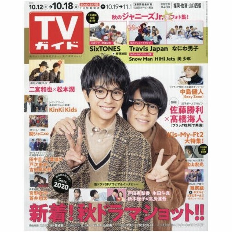 週刊tvガイド 福岡 佐賀 山口西版 通販 Lineポイント最大0 5 Get Lineショッピング