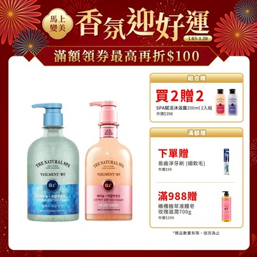 【1+1優惠】ON THE BODY SPA賦活沐浴露-以色列死海鹽600g (贈茉莉花+黑玫瑰 200mL)