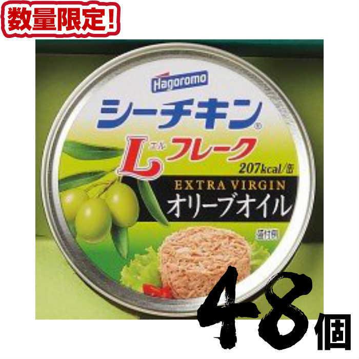 数量限定　はごろもフーズ　シーチキンオリーブ48個入り　まとめ買い　備蓄　自宅用　人気　七五三