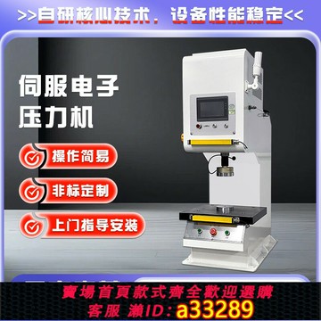 {可打統編 超低價}桌上型單臂C型壓力機 汽車軸承裝配件壓裝機 精密伺服電子壓力機