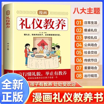 正版🔥漫畫禮儀教養言行懂禮貌舉止有教養兒童教養禮儀繪本禮儀教養書籍