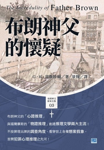 【電子書】布朗神父的懷疑