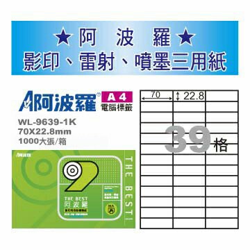 華麗牌 阿波羅 A4 電腦列印標籤 39格 1000張入 / 箱 WL-9639-1K｜領券最高折$220