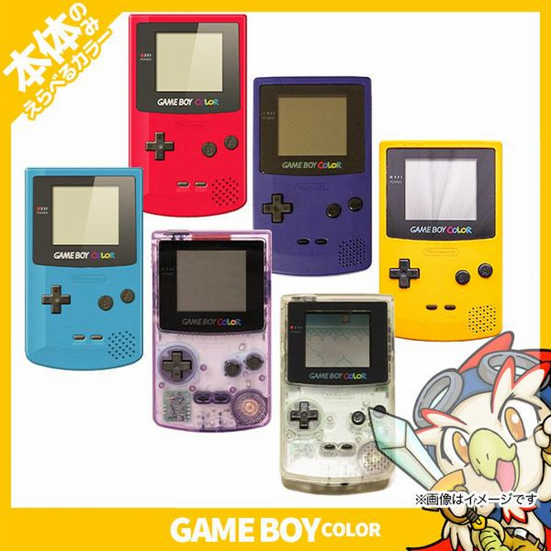 GBC ゲームボーイカラー 本体 電池カバー付 選べる6色 Nintendo