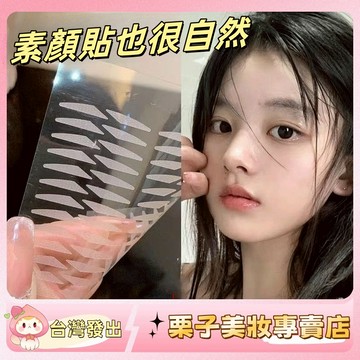 ❗️超級平價的雙眼皮貼👀 啞光網文雙眼皮貼 高粘膠 隱形透氣 腫眼泡內雙 雙眼皮貼 自然膚色 美目貼 不反光 秒變雙眼皮