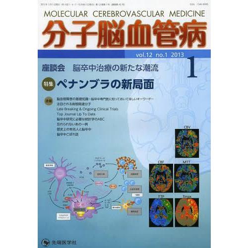 分子脳血管病 vol.12no.1