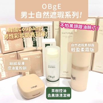 台灣現貨 韓國歐巴大推 OBgE 男士自然遮瑕粉底棒 新版素顏霜 蜜粉餅 黑頭清潔 控油霧感素顏霜 遮瑕素顏霜 遮瑕