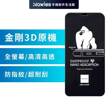 【WEKOME】iPhone 12 金剛系列 3D原機視覺 滿版 玻璃保護貼 玻璃貼 保貼 螢幕保護貼 高透高清