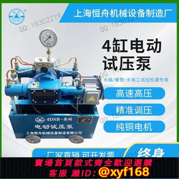 {可打統編 保固一年}上海恒舟電動試壓泵四缸高壓管道打壓泵閥門打壓機水管測試壓力泵