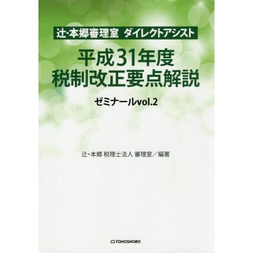 辻・本郷審理室ダイレクトアシストゼミナール vol.2