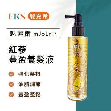 『髮克希』魅麗爾 紅蔘豐盈養髮液 紅蔘 人蔘頭皮護理 養髮液 頭皮水 人參 頭皮調理 頭皮屑 強化髮根