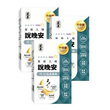 【嚴萃】說晚安xGABA 30粒/盒 (膠囊)-3入組