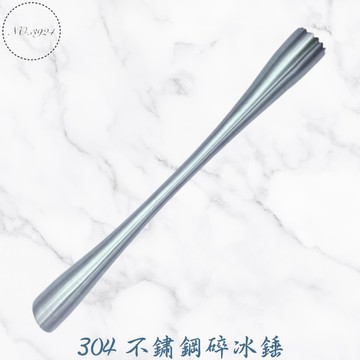 304不鏽鋼碎冰錘 碎冰錘 冰錘 不鏽鋼碎冰錘 304碎冰錘 檸檬汁搗壓棒 搗汁棒 壓汁棒 荷搗碎棒