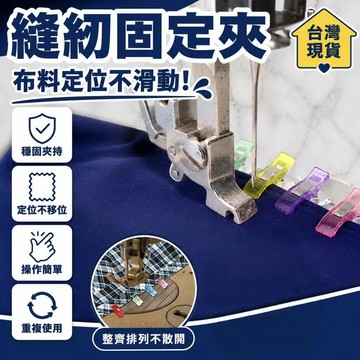 ⚡臺灣出貨⚡彩色刺繡定位服裝夾子縫紉包邊小夾子可愛迷你辦公多功能手工夾