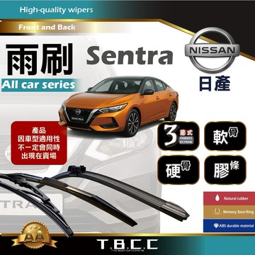 『台灣現貨 免運』🔴Nissan Sentra🔴專車專用 AA級 雨刷 三節雨刷 硬骨雨刷 鍍膜 耐磨 ACW12