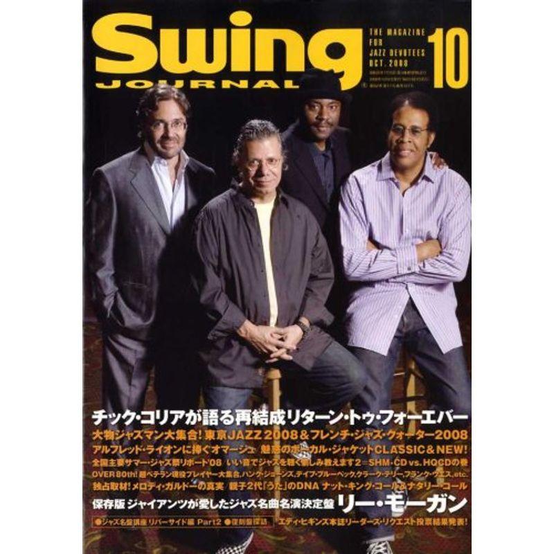 Swing Journal (スイングジャーナル) 2008年 10月号 雑誌