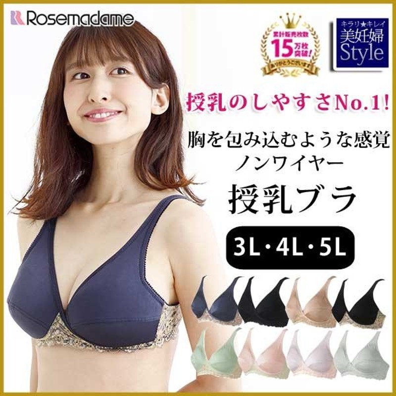 人気の製品 新品♡ローズマダム♡マタニティブラ2点セット♡マタニティ