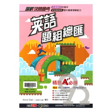 翰林國中贏戰決勝會考英語題組總匯