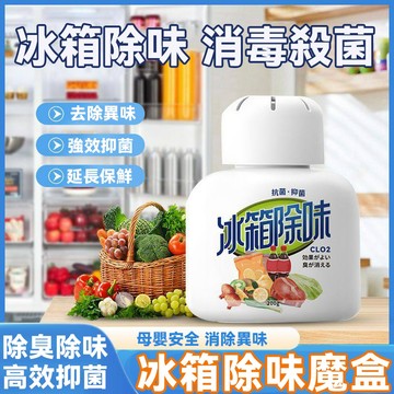 台灣現貨🔥冰箱除味盒 不占空間  小巧除異味 冰箱除臭劑 居家除臭劑 抑菌除臭 防潮盒 除臭神器 防止異味串味 延長保鮮