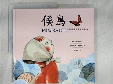 【書寶二手書T4／少年童書_Q1B】候鳥：季節性移工家庭的故事_梅芯．托提耶