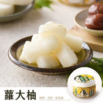 【協發行】蘿大柚(香柚蘿蔔)