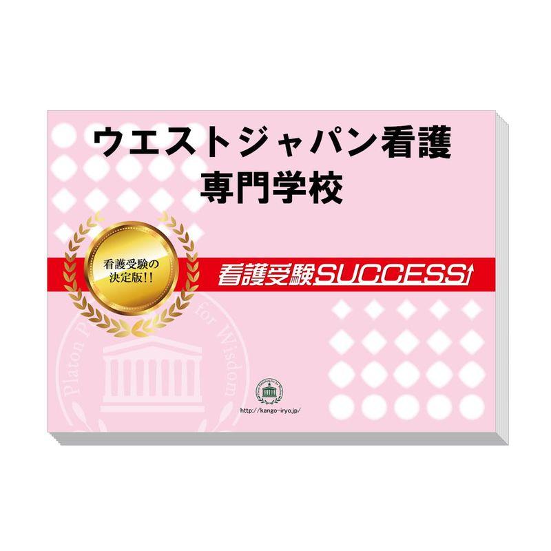 愛仁会看護助産専門学校（看護学科）合格レベル問題集1〜5 - 本