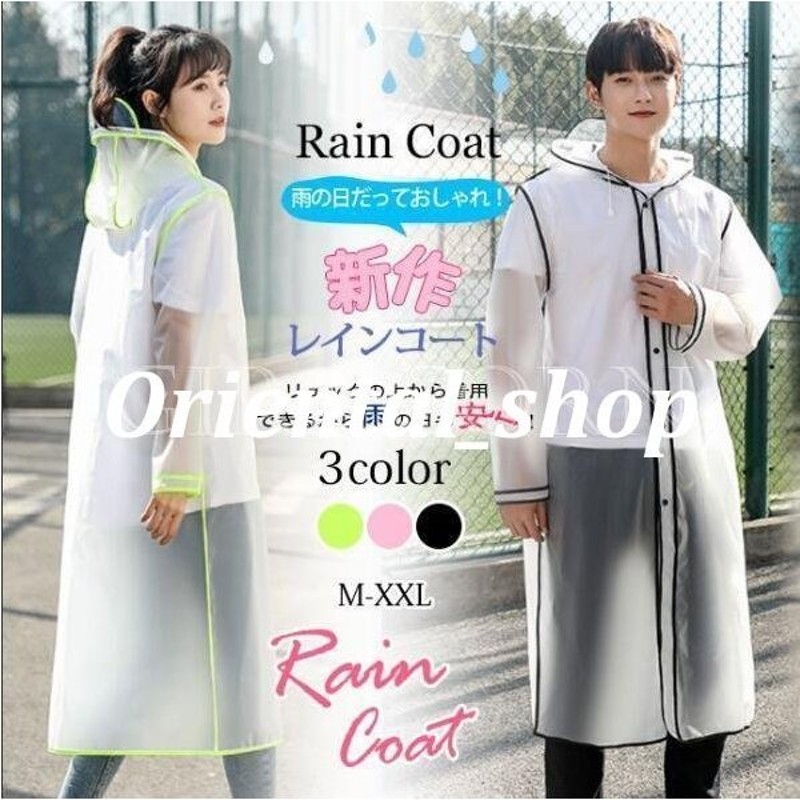 新作 レインコート 自転車 通学 ポンチョ レディース メンズ おしゃれ 通学用 自転車用 レインスーツ レインウェア 通販 Lineポイント最大get Lineショッピング