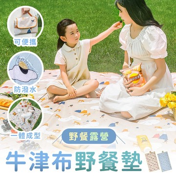 【台灣現貨】〈大利屋〉戶外露營牛津布野餐墊卡通印花 沙灘墊 野餐墊 野餐草地墊 戶外墊 露營墊 地墊 帳篷墊 野餐布墊