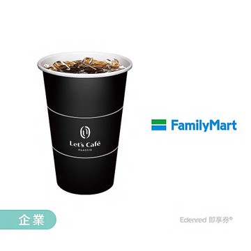 【全家】大冰經典美式好禮即享券 (企業)