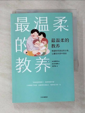 【書寶二手書T9／親子_RVJ】最溫柔的教養（簡體書）_(韓)吳恩英