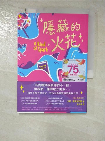 【書寶二手書T5／翻譯小說_RTX】隱藏的火花_艾勒．麥克尼科爾, 曾于珊